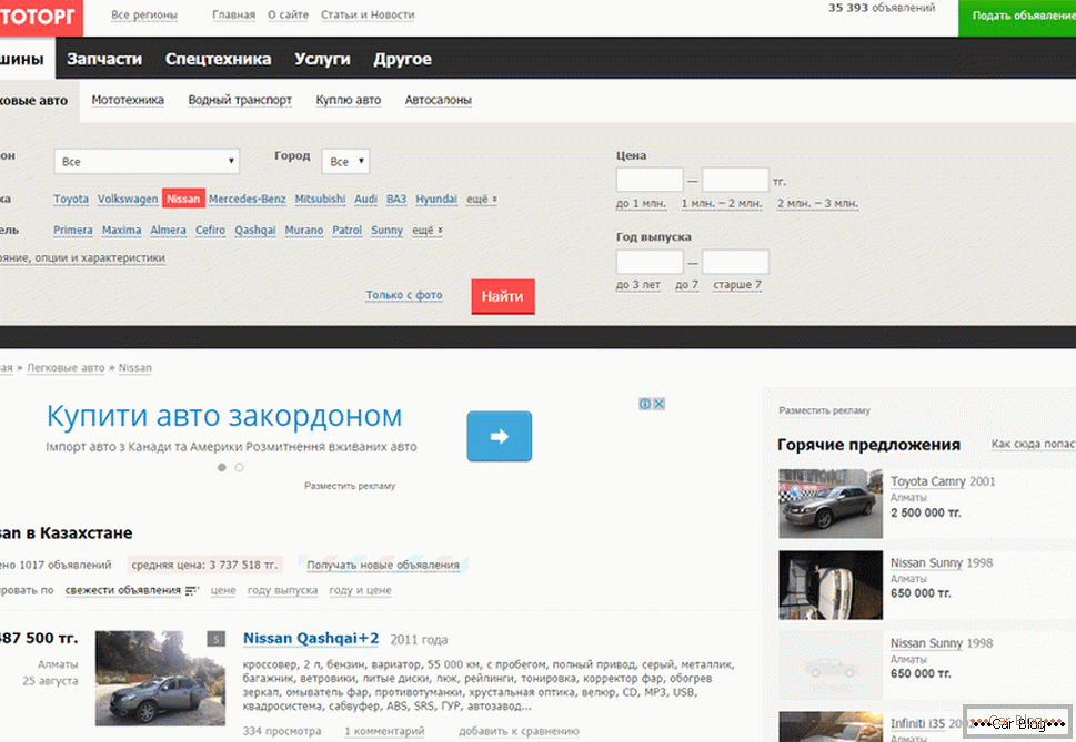 Аутоторг.кз ауто сајт Казахстана
