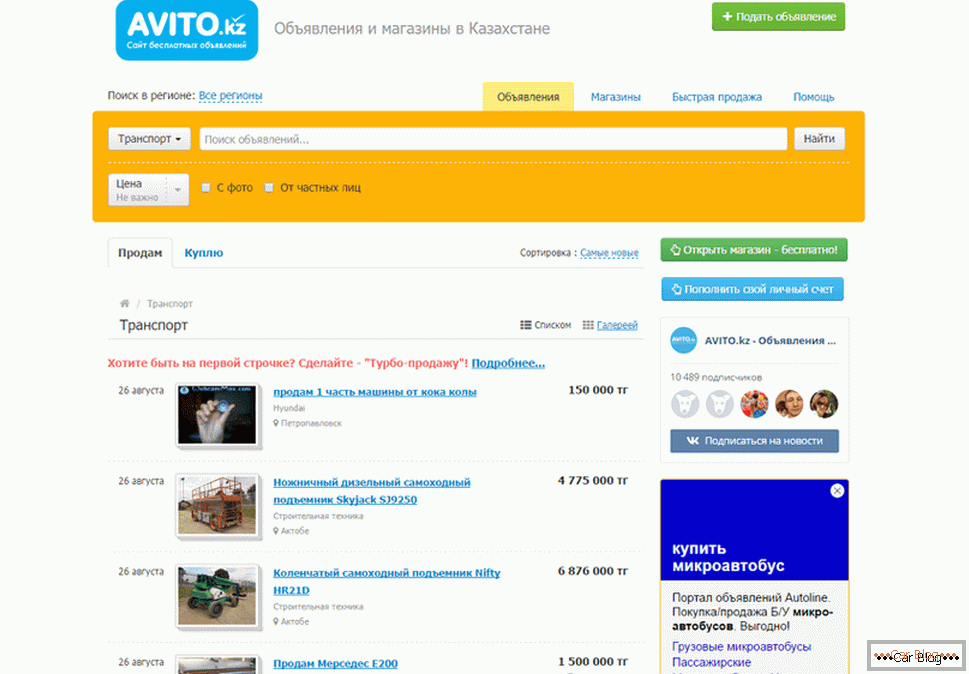 Авито.кз Огласна табла у Казахстану