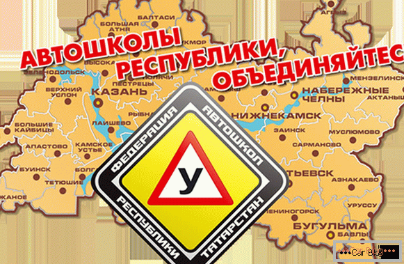 Возачке школе Републике Татарстан
